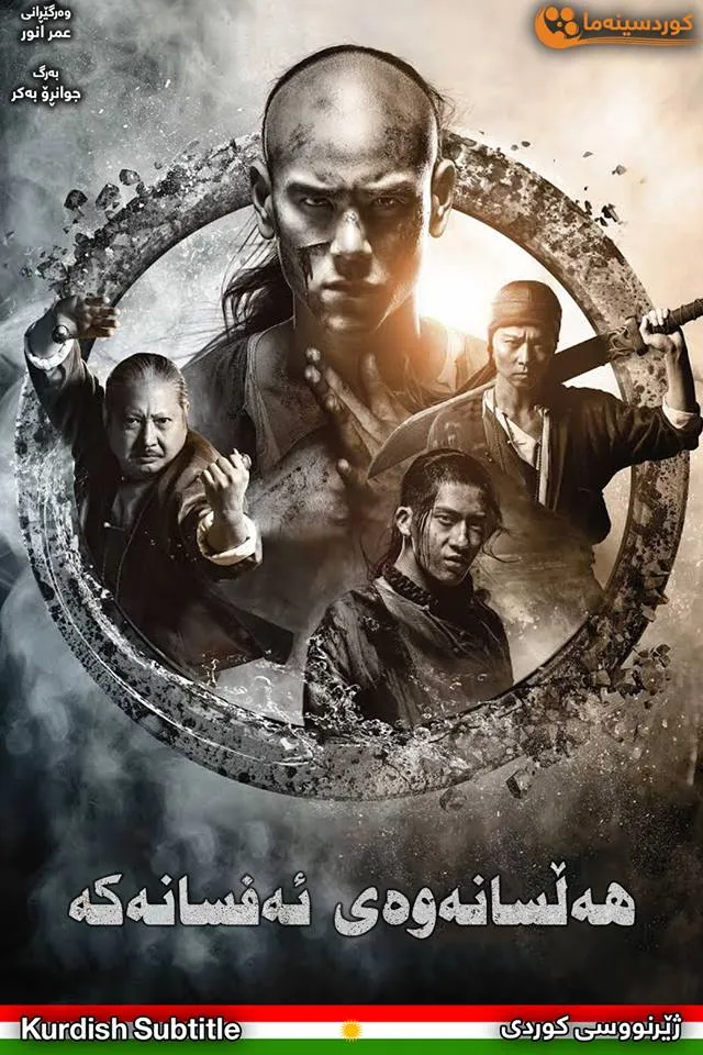 Rise of The Legend (2014)