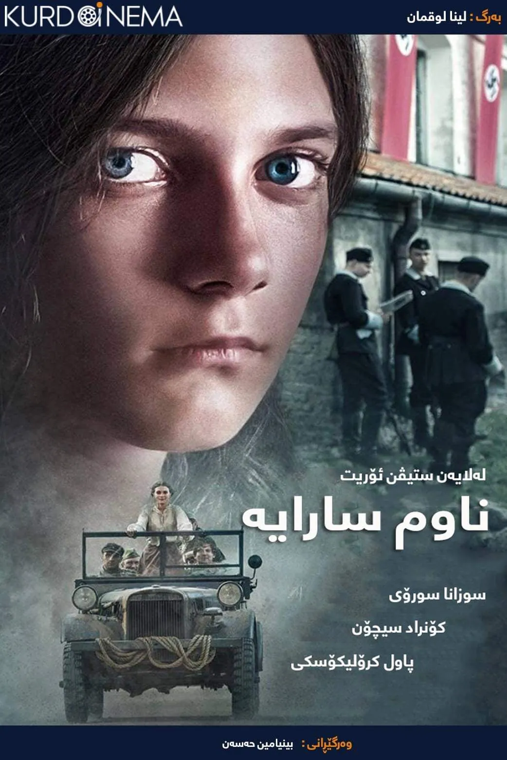 ‏My Name Is Sara (2019)