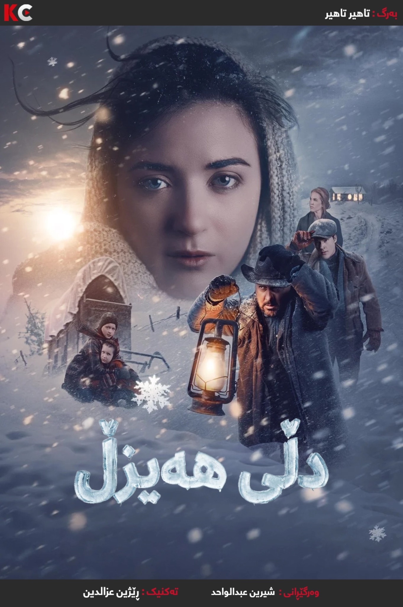 Hazel's Heart (2025)