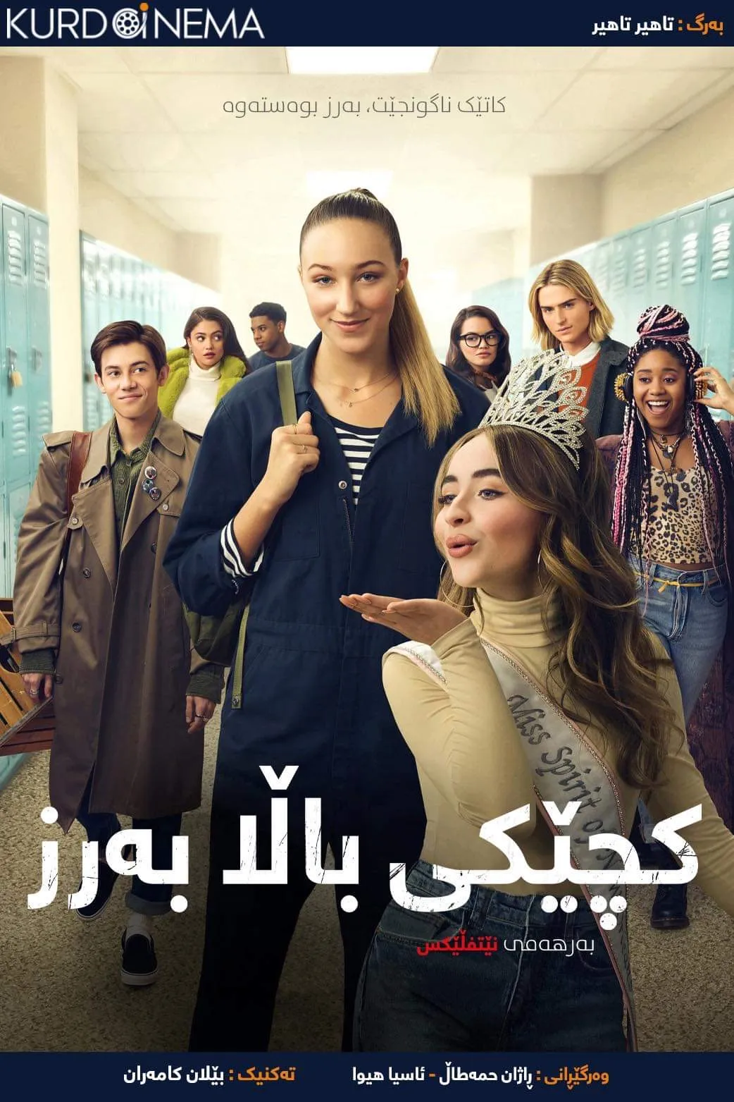 Tall girl (2019)