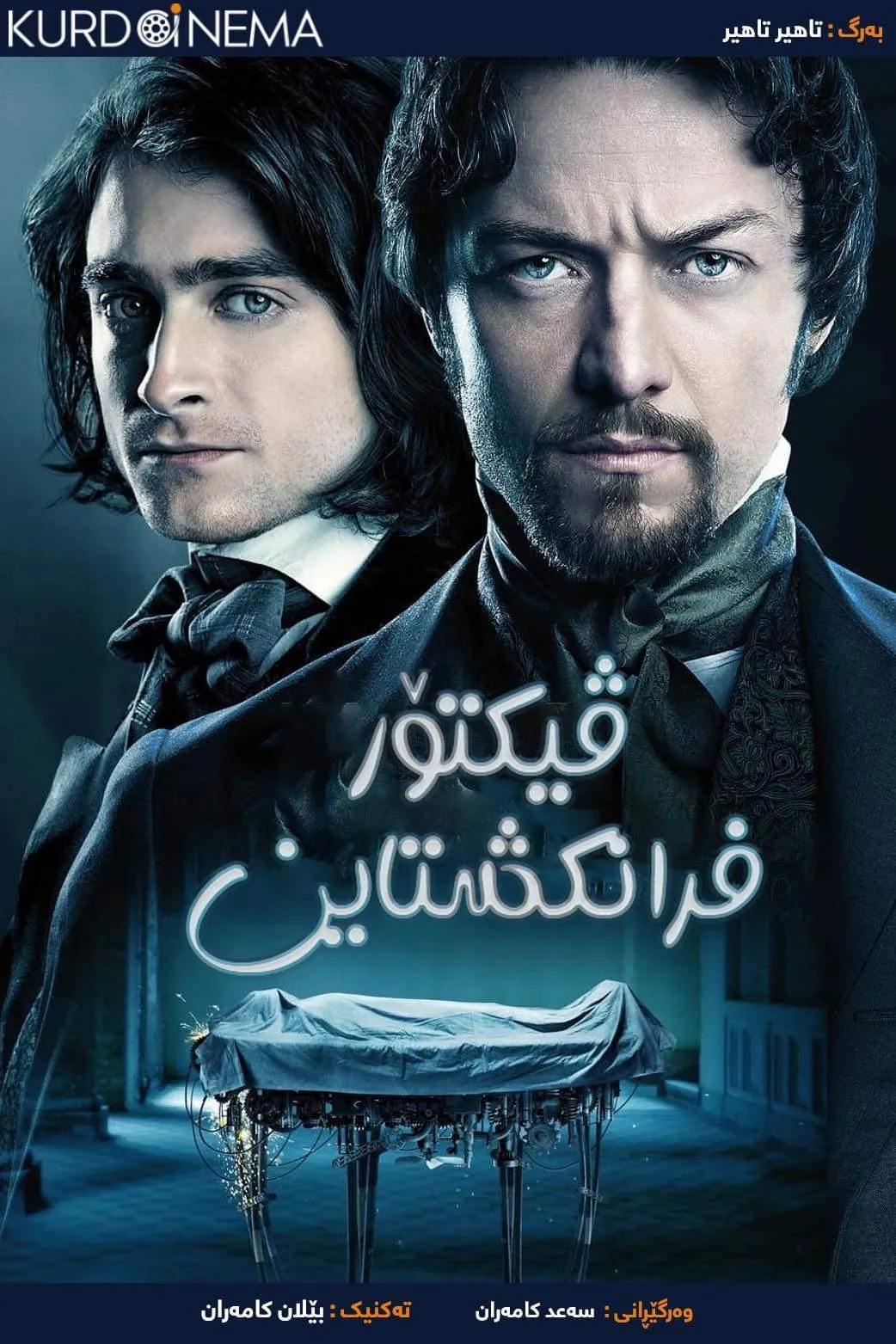 Victor Frankenstein (2015)