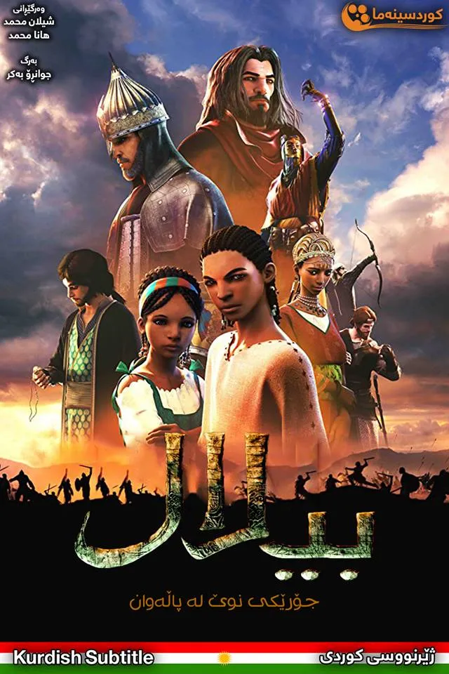 Bilal: A New Breed of Hero (2015)