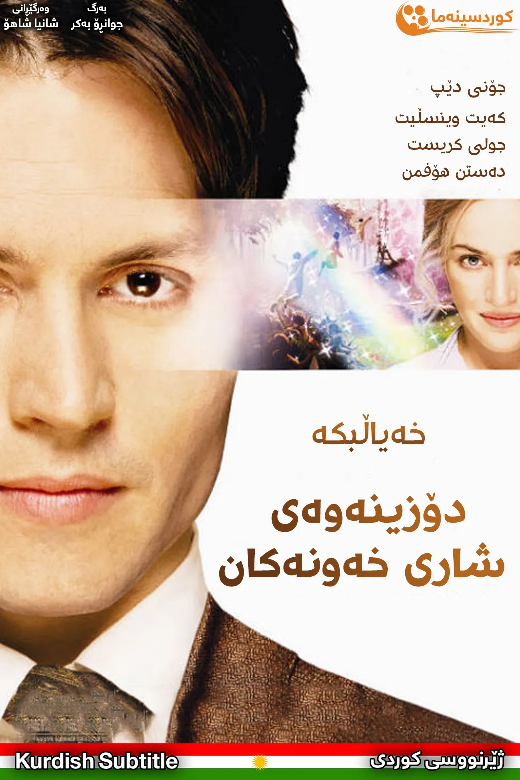 Finding Neverland (2004)