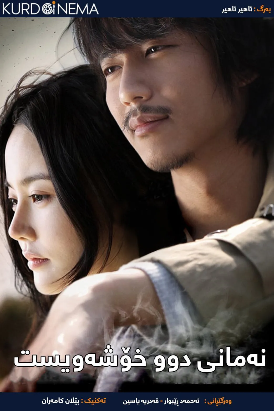 Lovers Vanished (2010)