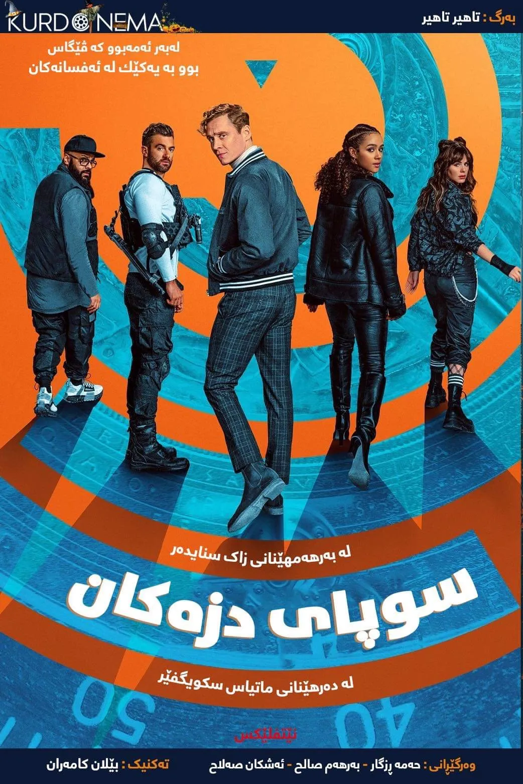 ‏Army of Thieves (2021)