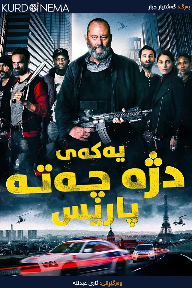 The Sweeney: Paris (2015)