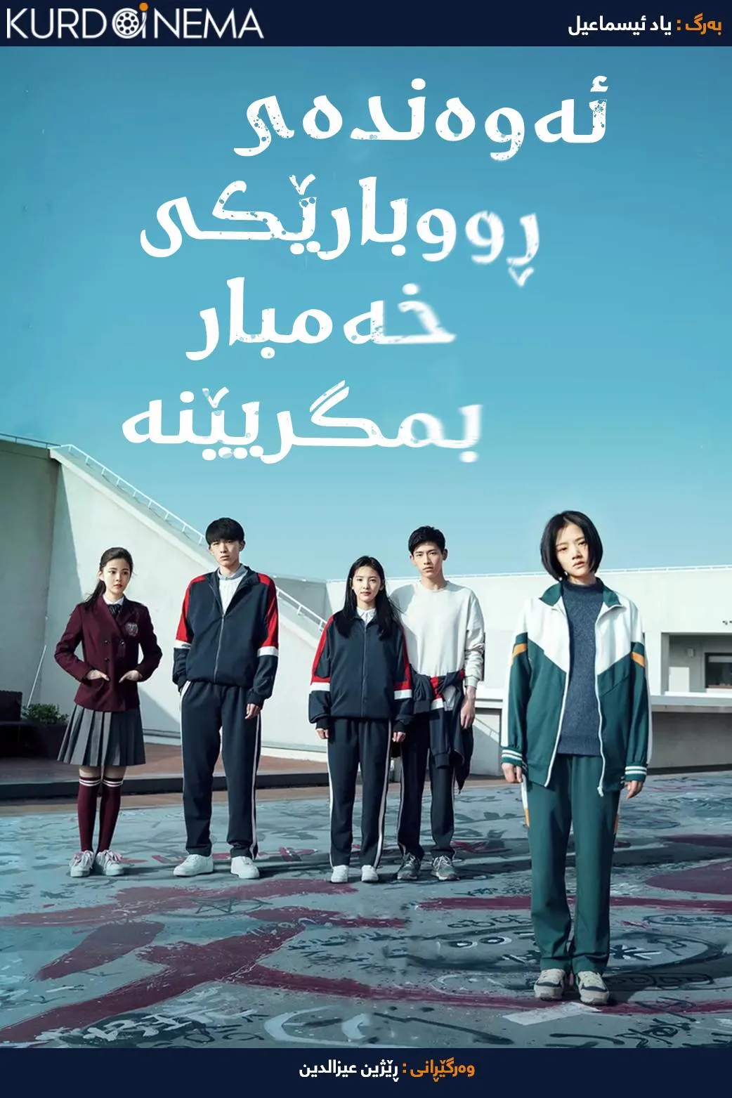 Cry Me a Sad River (2018)