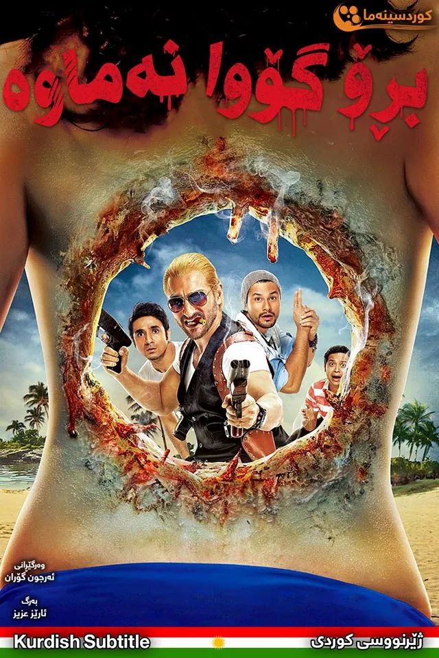 Go Goa Gone (2013)