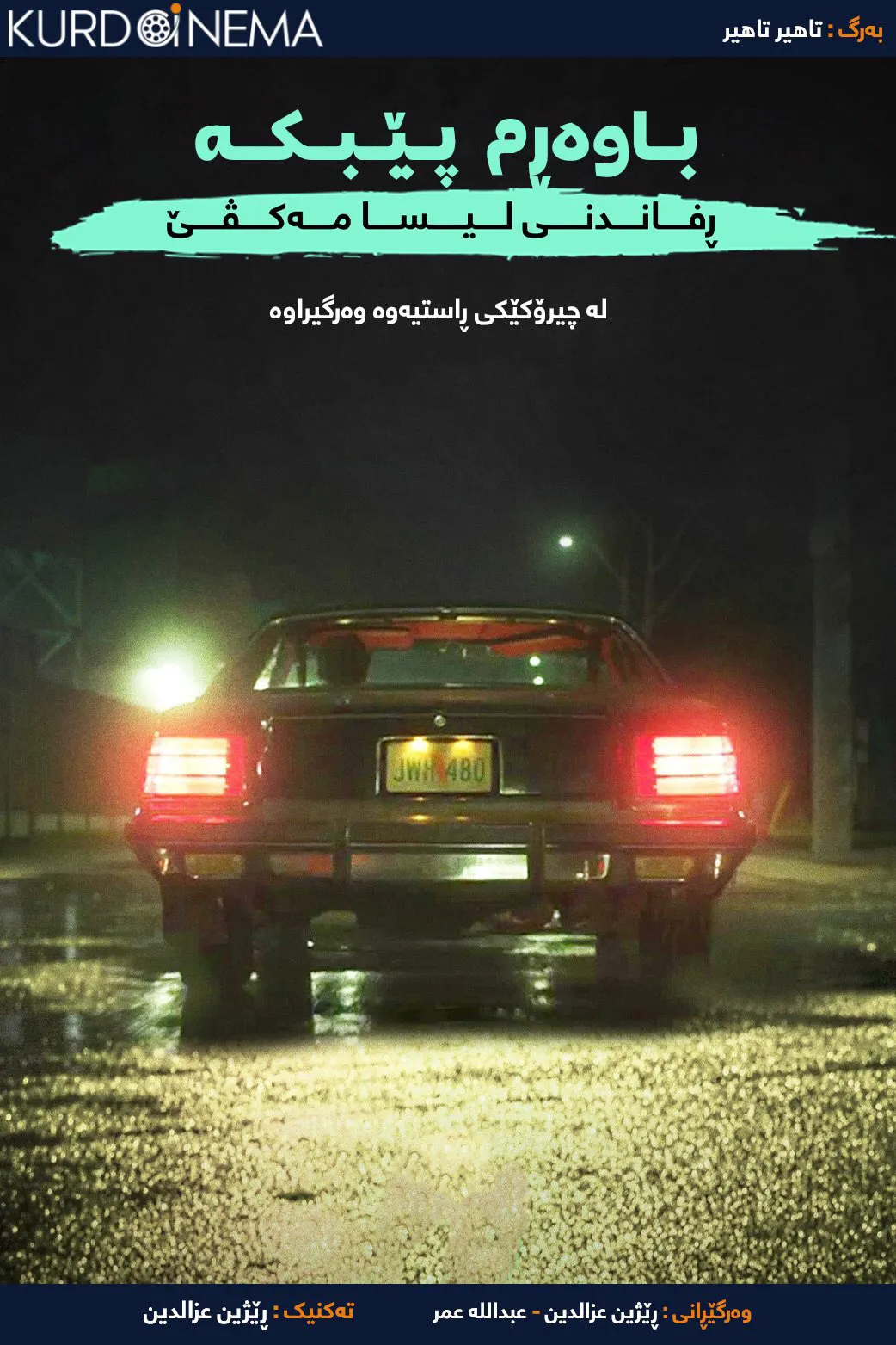 Believe Me: The Abduction of Lisa McVey (2018)