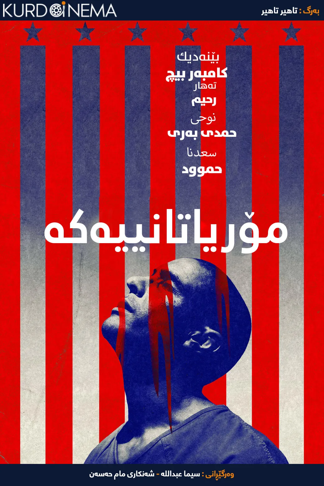 The Mauritanian (2021)