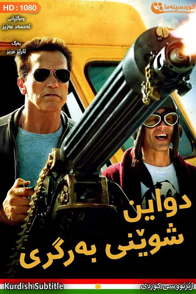 The Last Stand (2013)