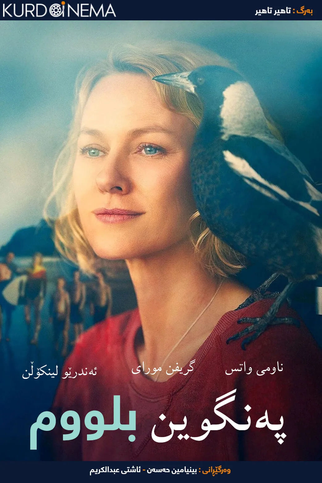 Penguin Bloom (2020)