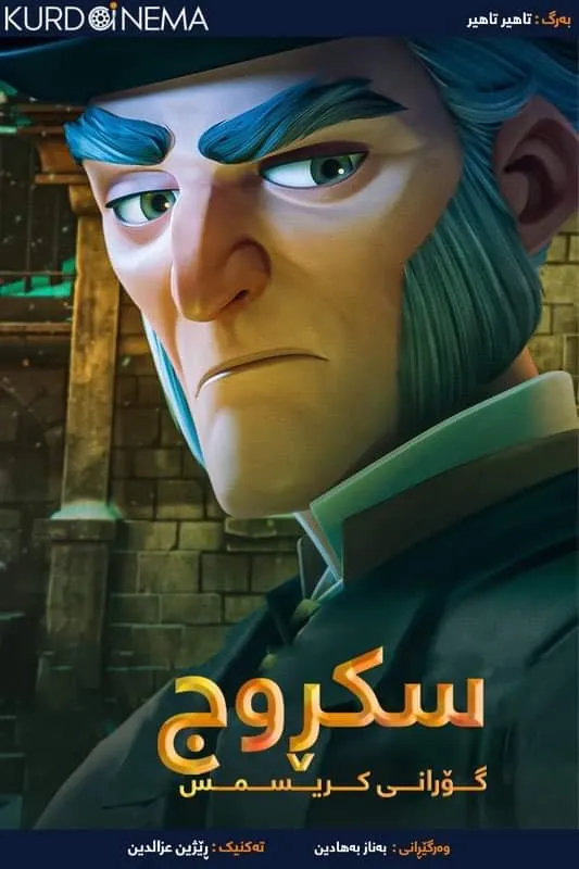 ‏Scrooge: A Christmas Carol (2022)