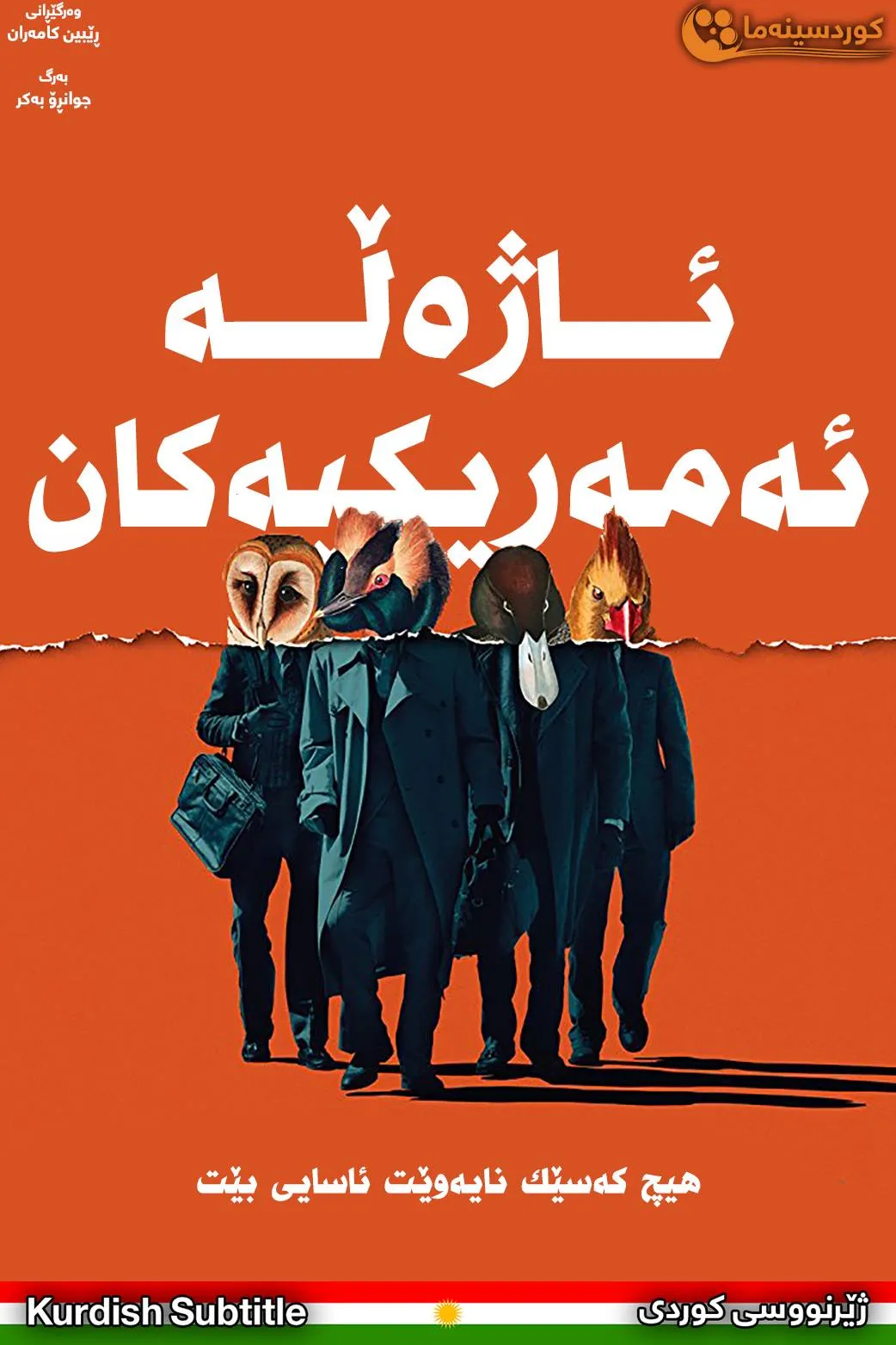 American Animals (2018)