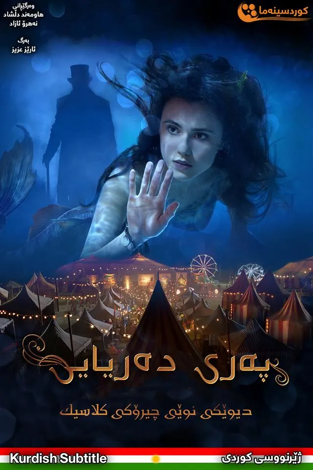 The Little Mermaid (2018)