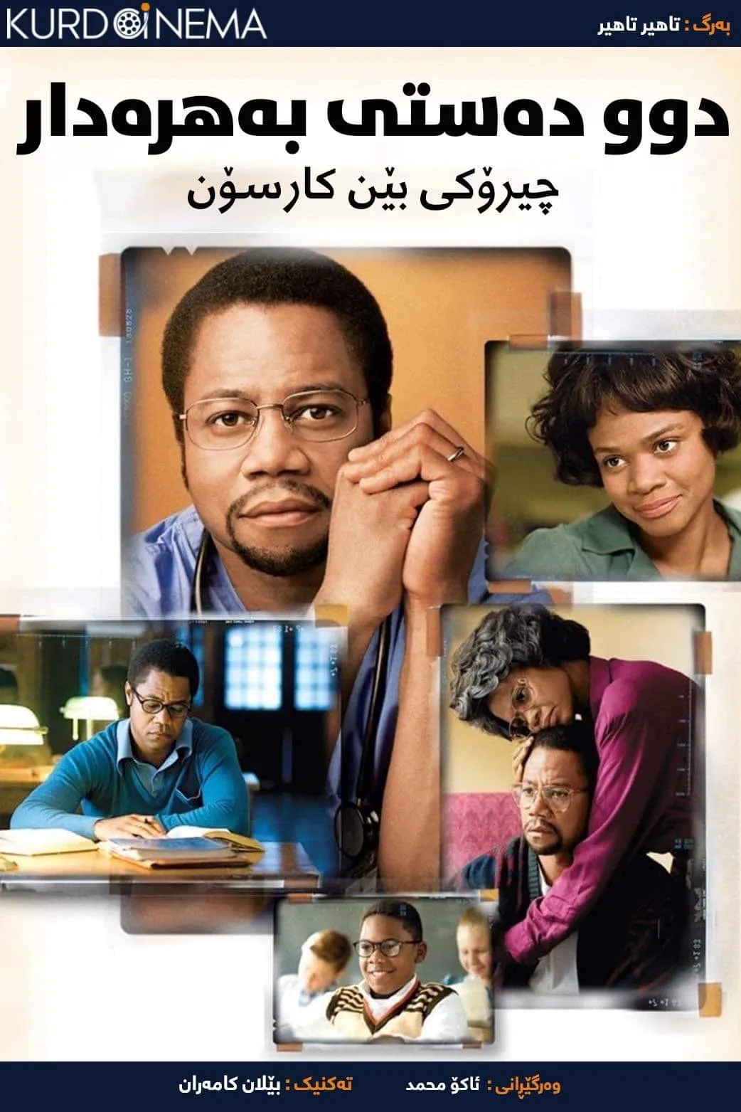  Gifted Hands: The Ben Carson Story (2009)