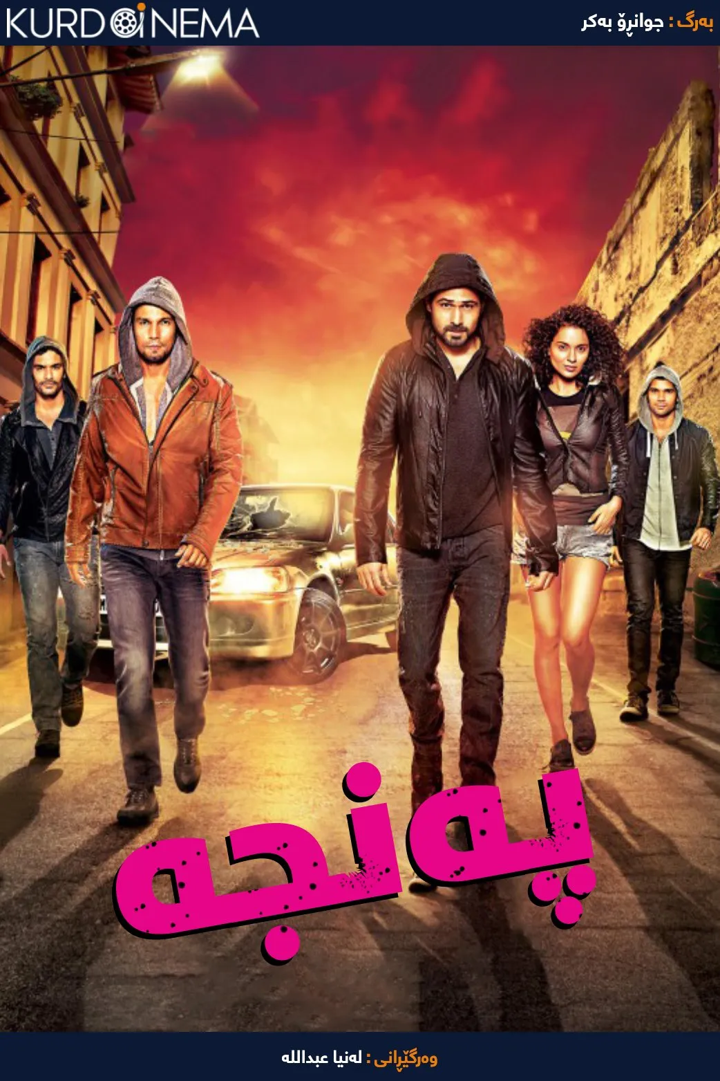 Ungli (2014)