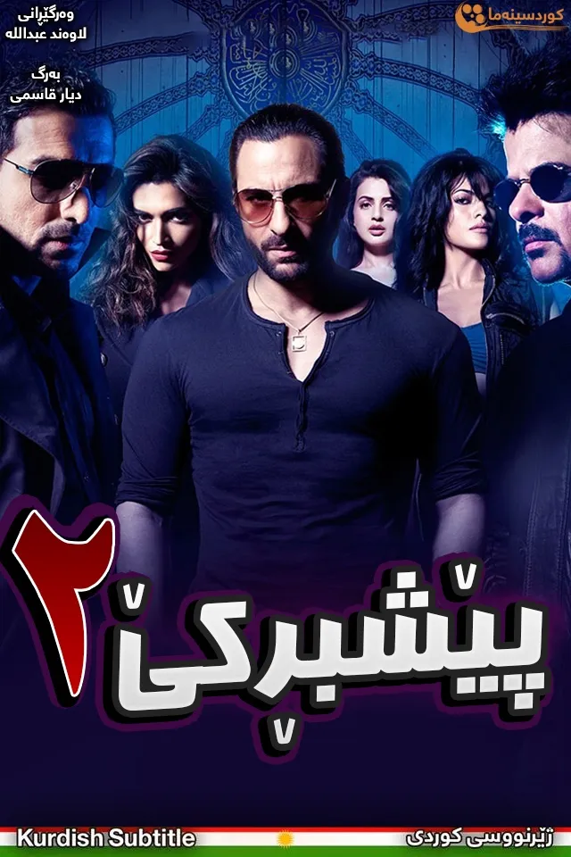 Race 2 (2013)