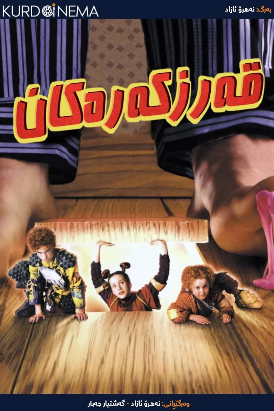 The Borrowers (1997)