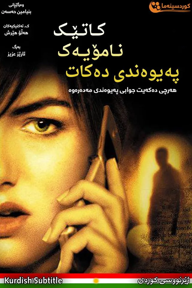 When a Stranger Calls (2006)
