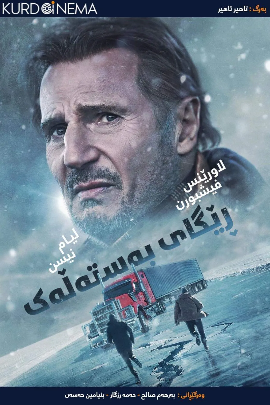 ‏The Ice Road (2021)
