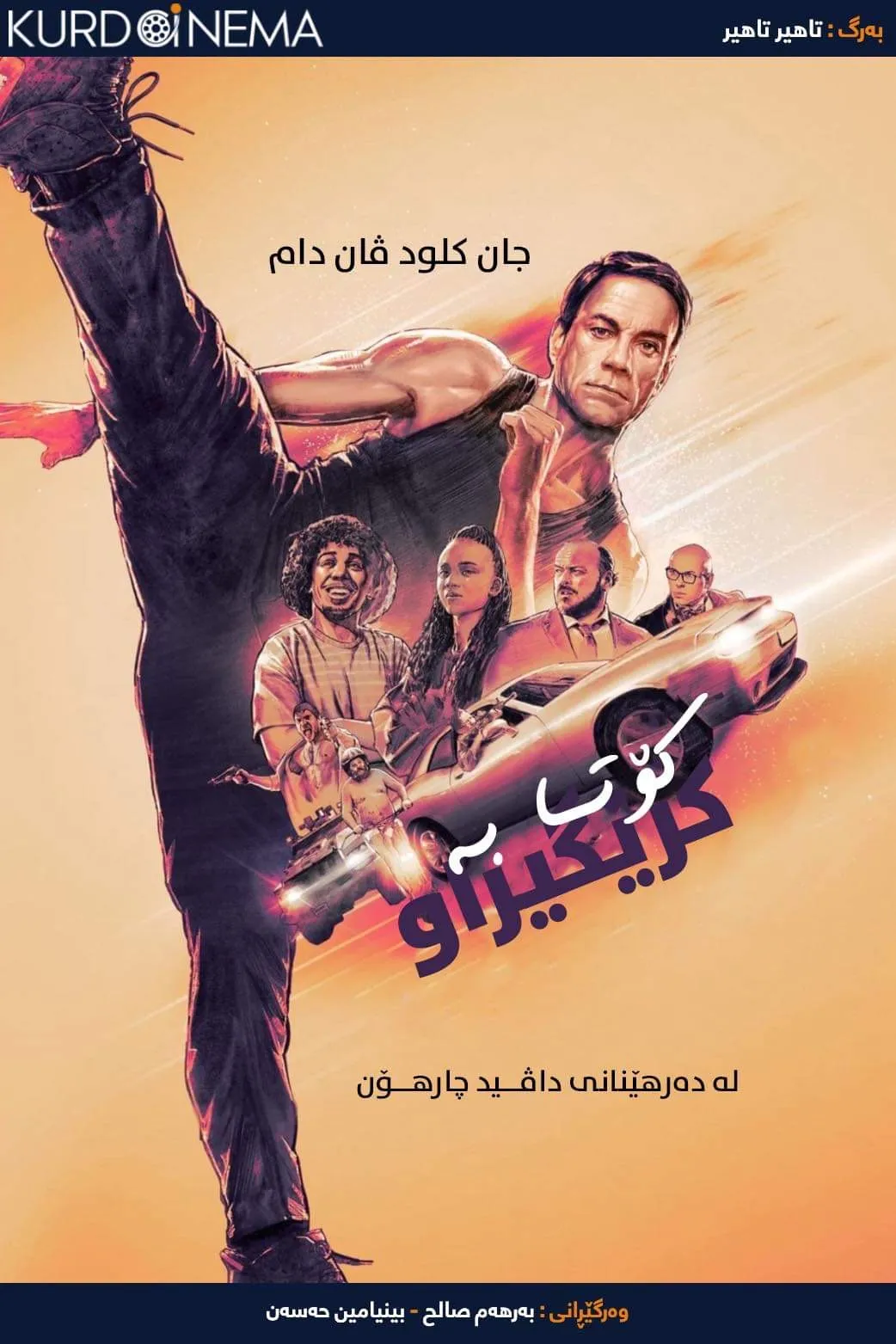 The Last Mercenary (2021)