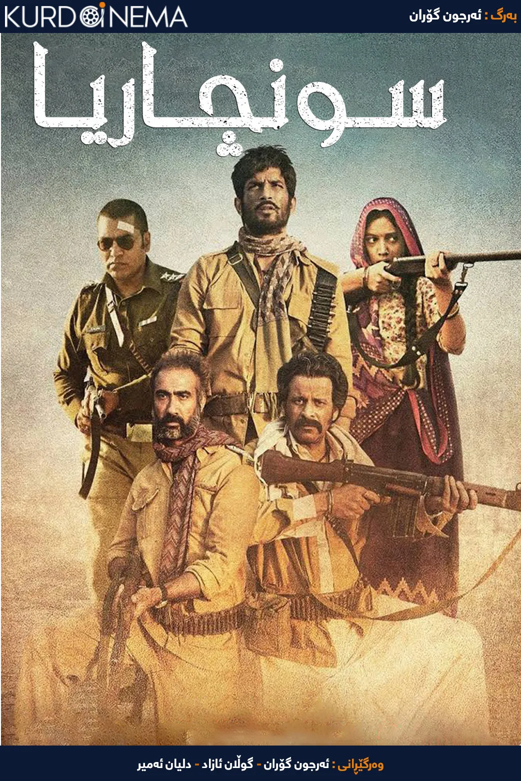 Sonchiriya (2019)