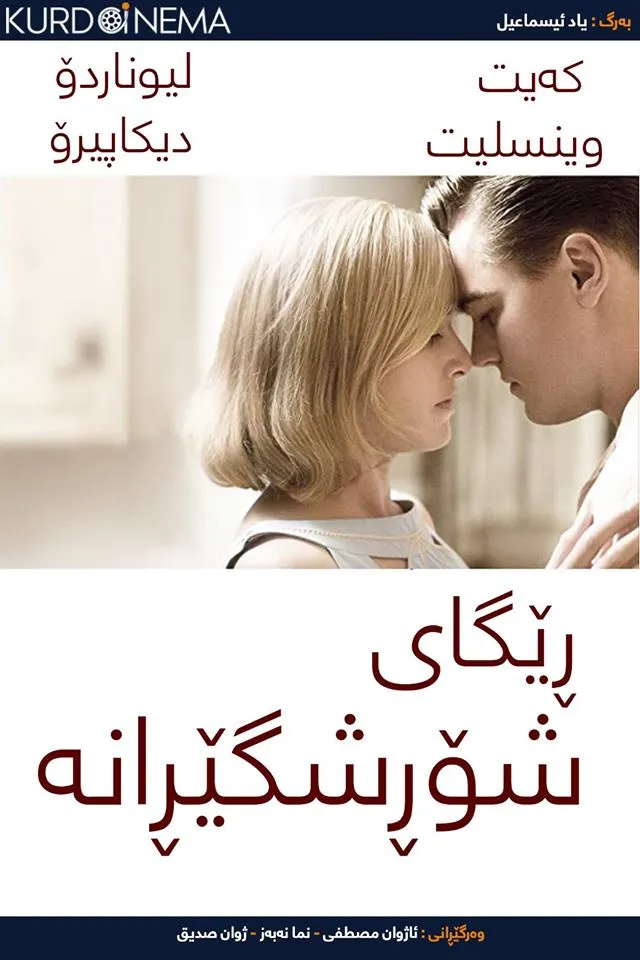 Revolutionary Road (2008)