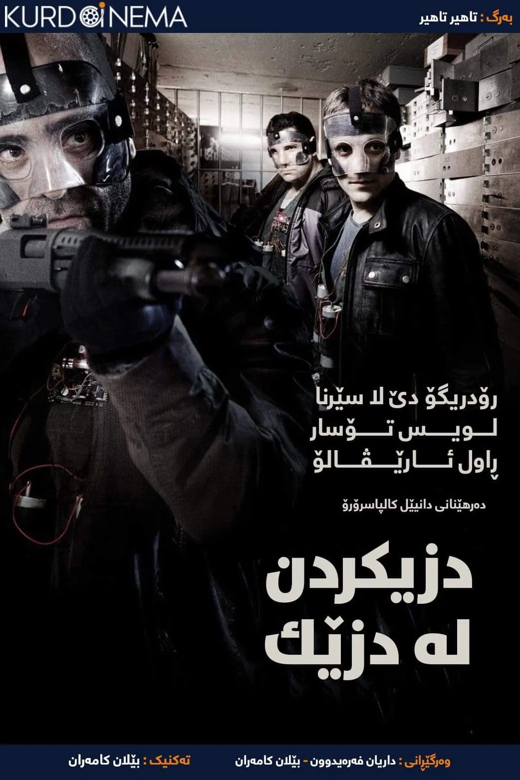 ‏To Steal from a Thief (2016)