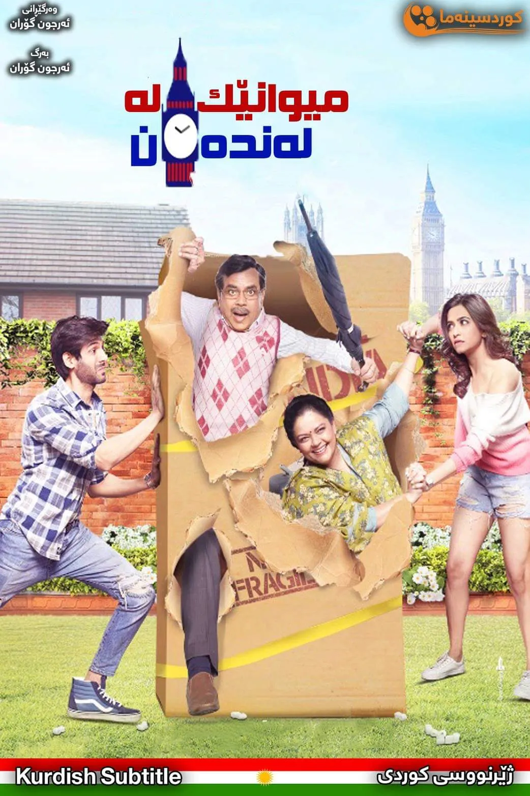 Guest iin London (2017)