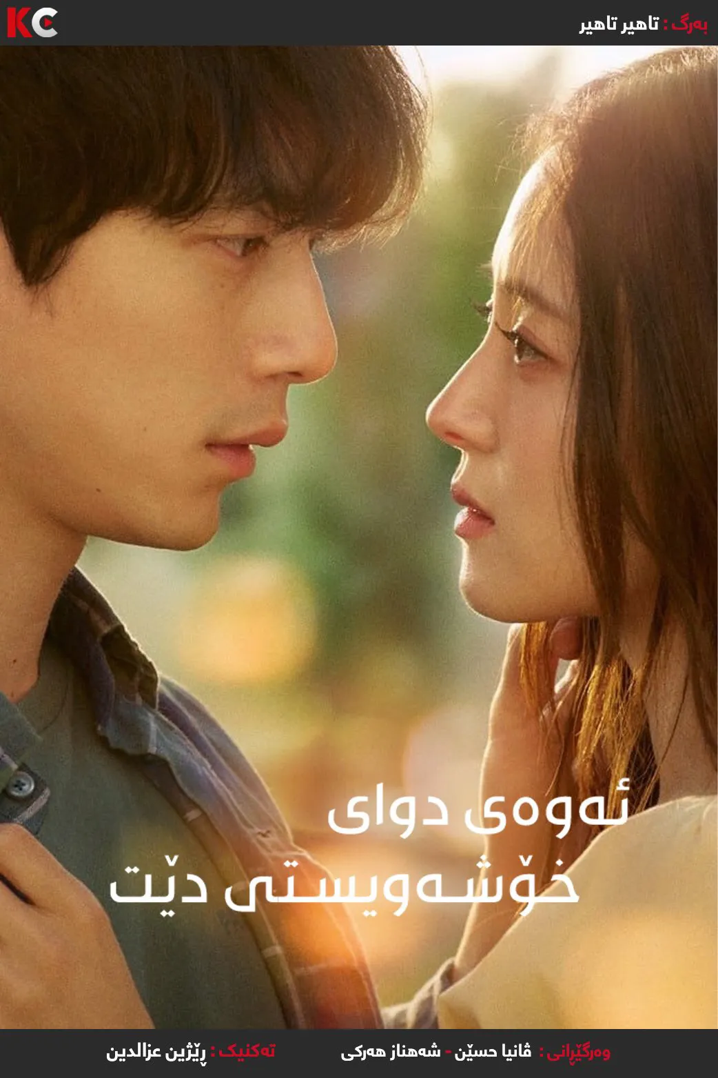 What Comes After Love