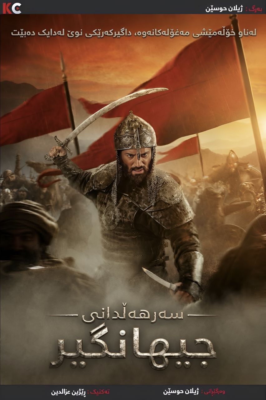  Rise of the Conqueror (2026)