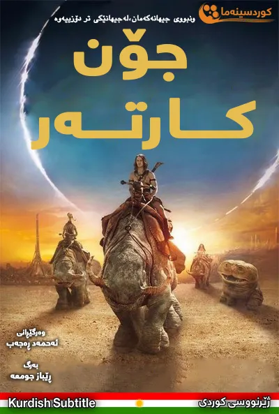 John Carter (2012)