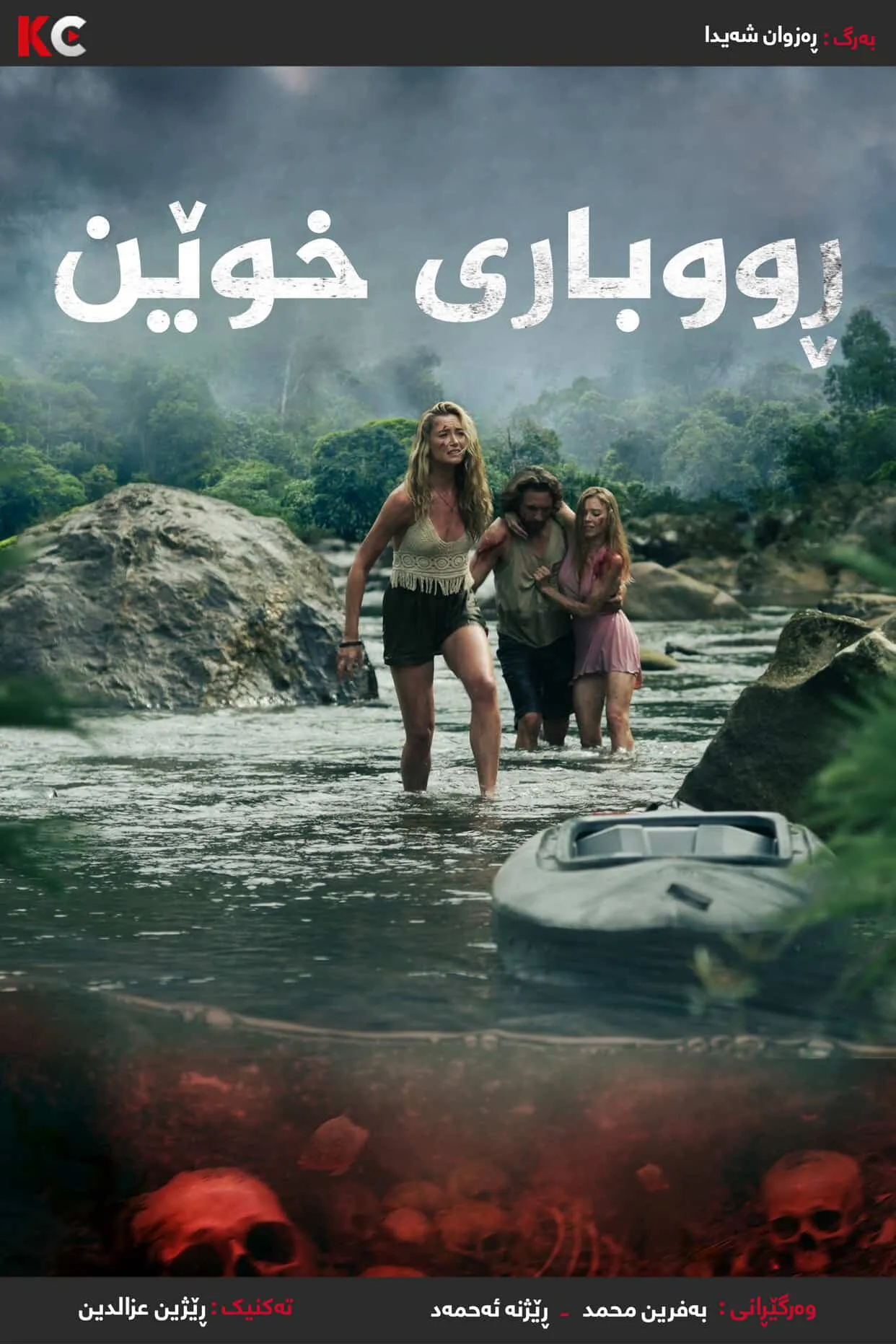 River of Blood (2024)