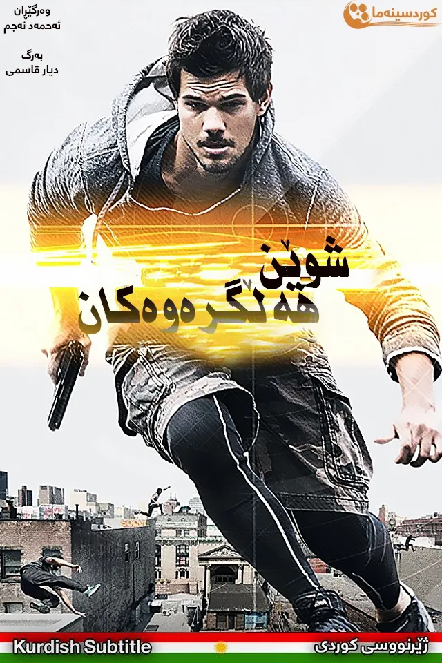 Tracers (2015)