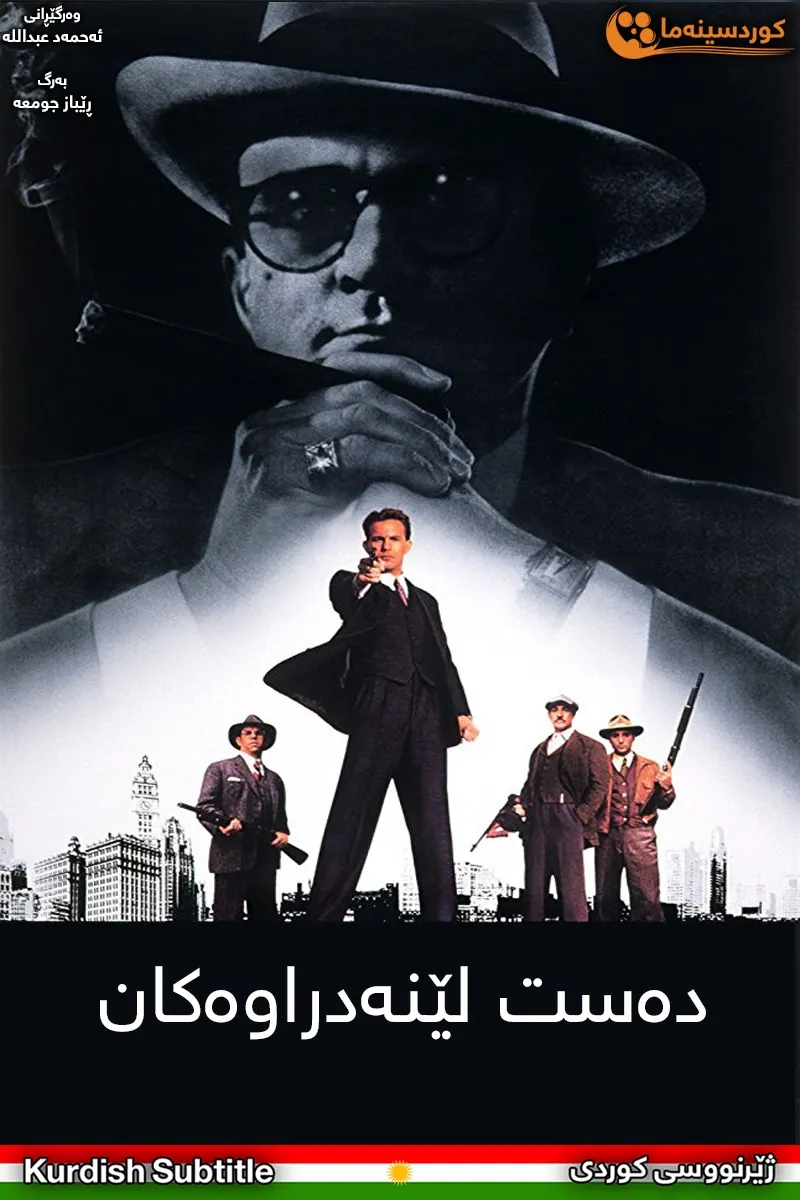 The Untouchables (1987)