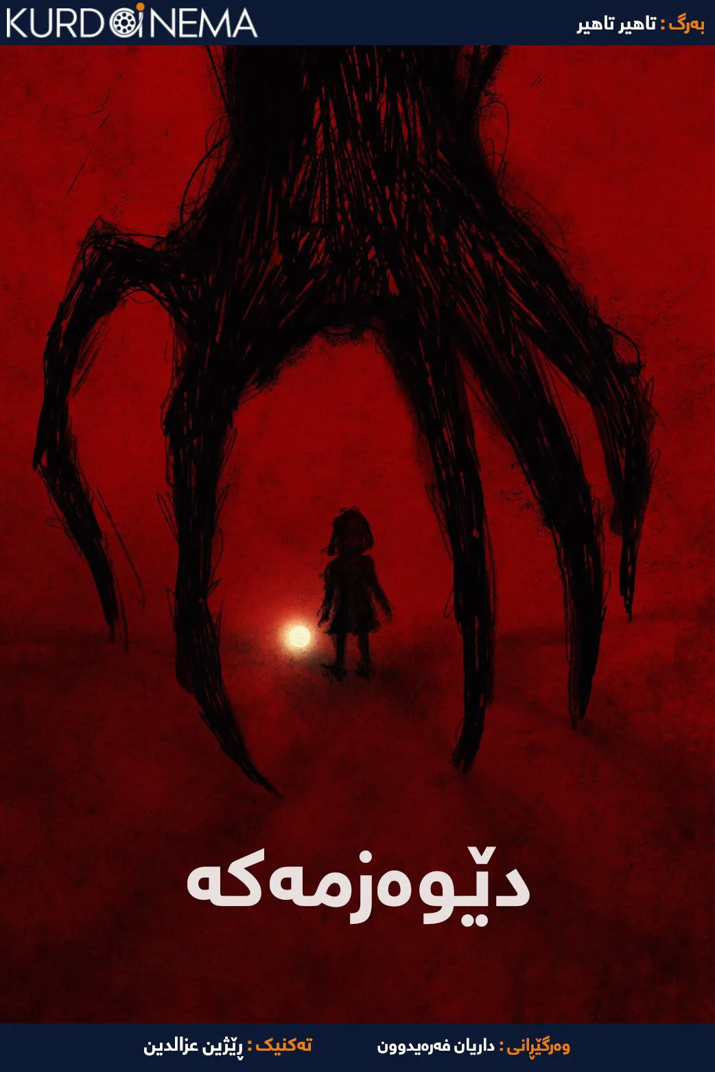 ‏The Boogeyman (2023)