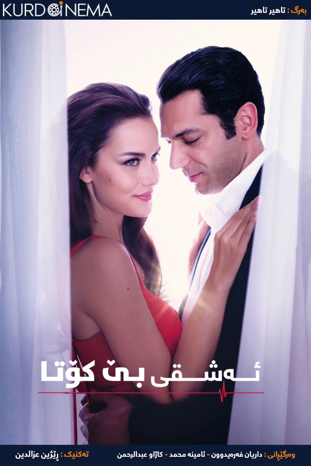 ‏Sonsuz Ask (2017)