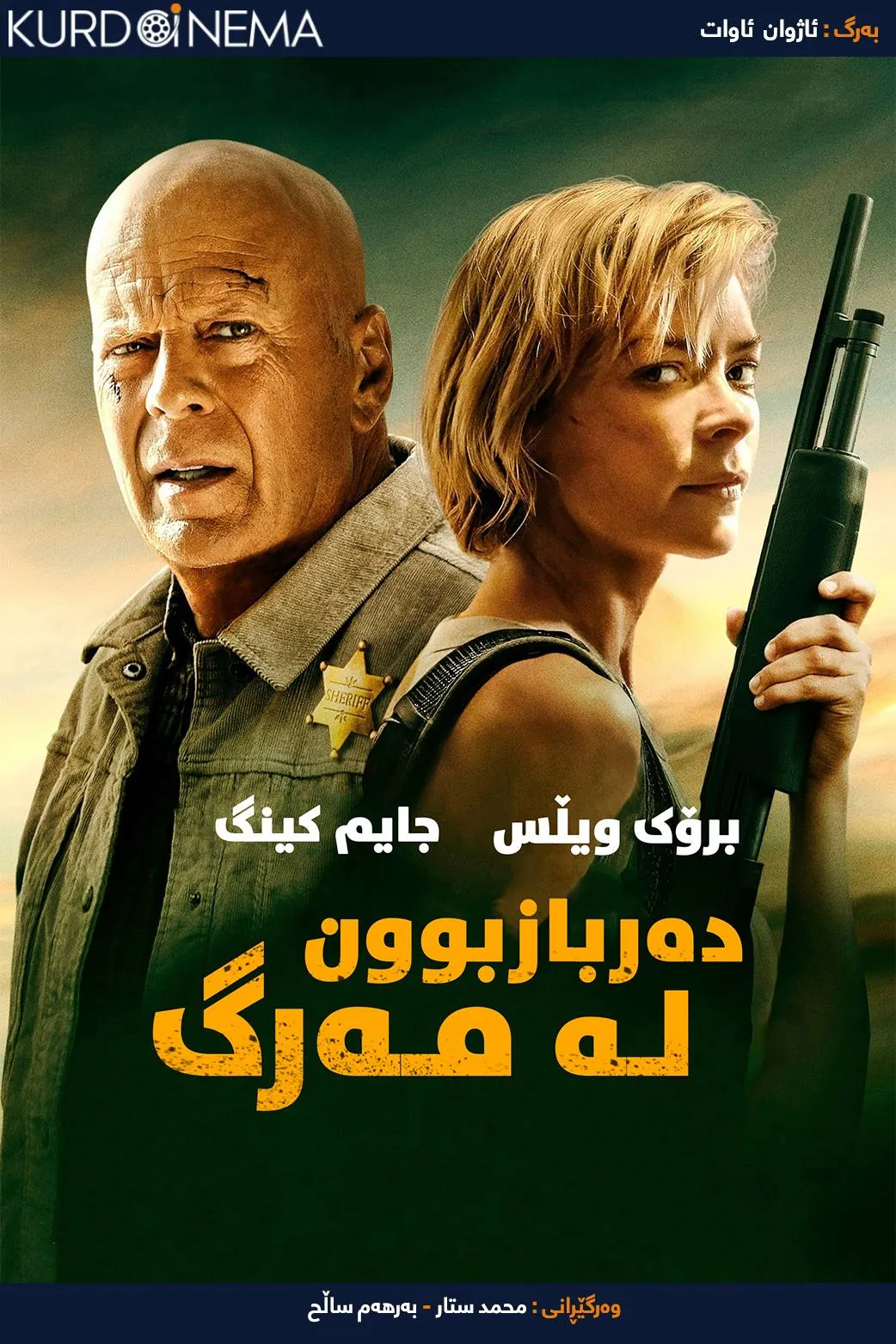 ‏Out of Death (2021)