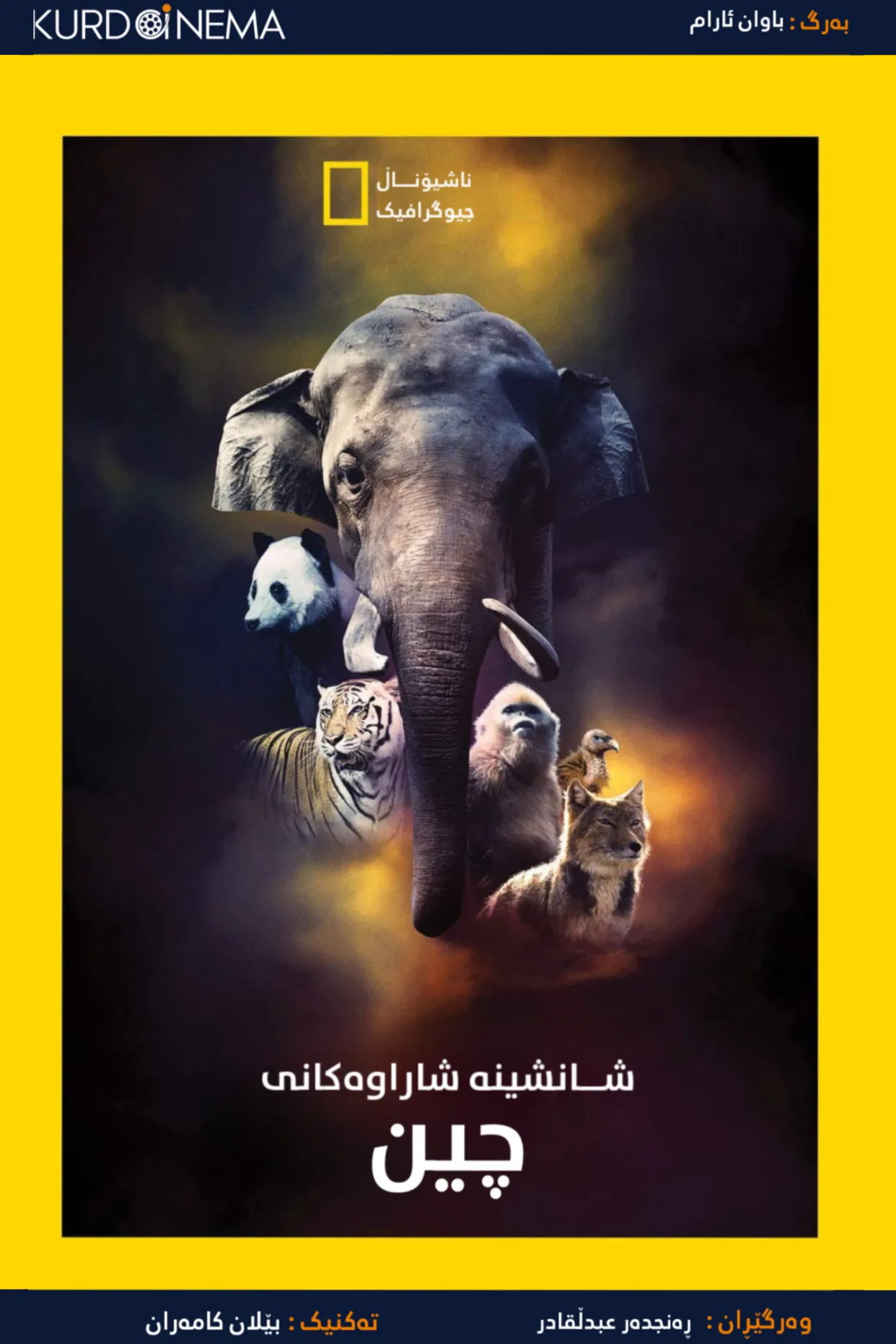 ‏The Hidden kingdoms of china (2020)