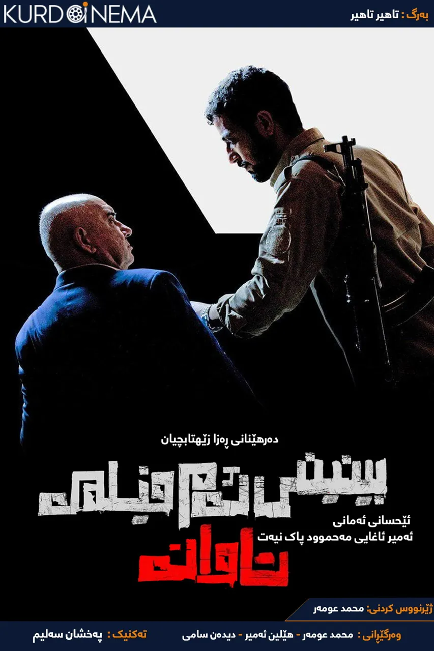 Watching This Movie Is a Crime 2019