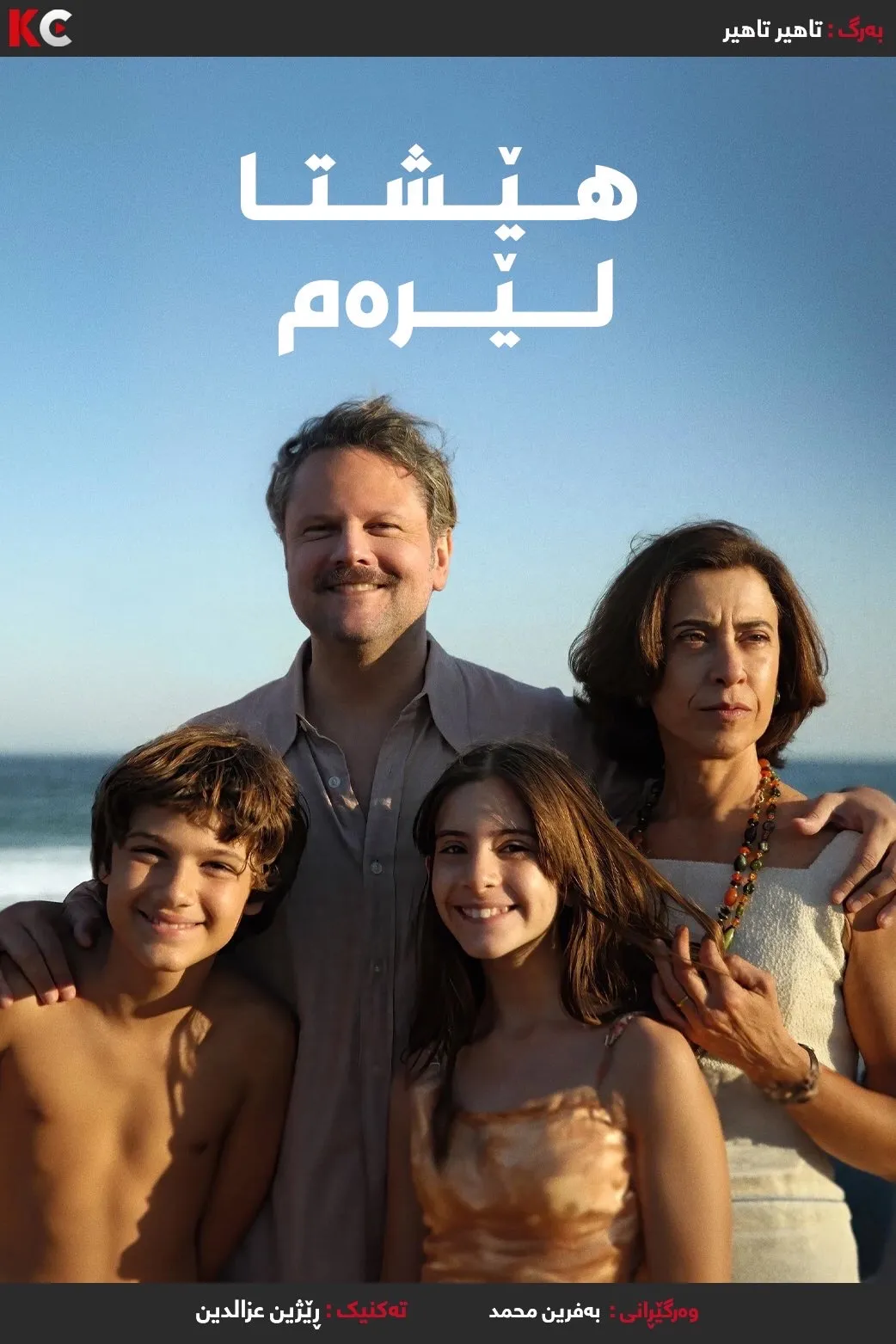 I'm Still Here (2024)