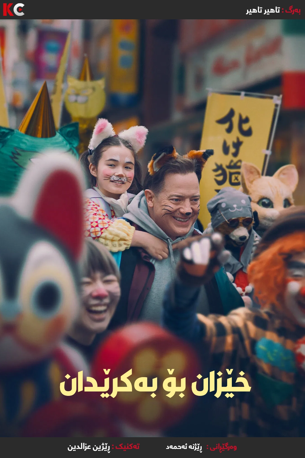 ‏ Rental Family (2025)