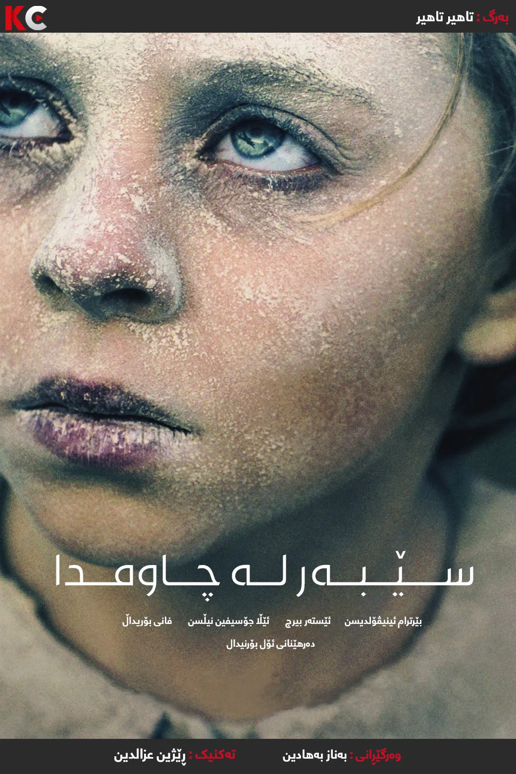 The Shadow in My Eye (2021)