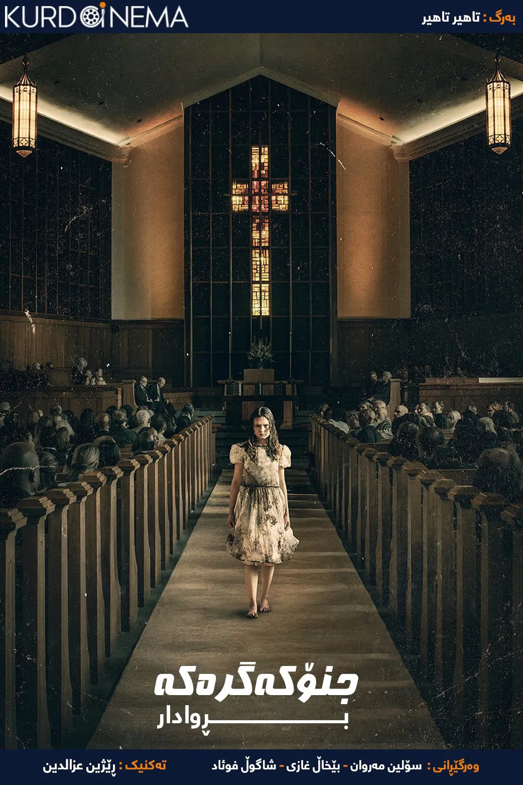 The Exorcist: Believer (2023)