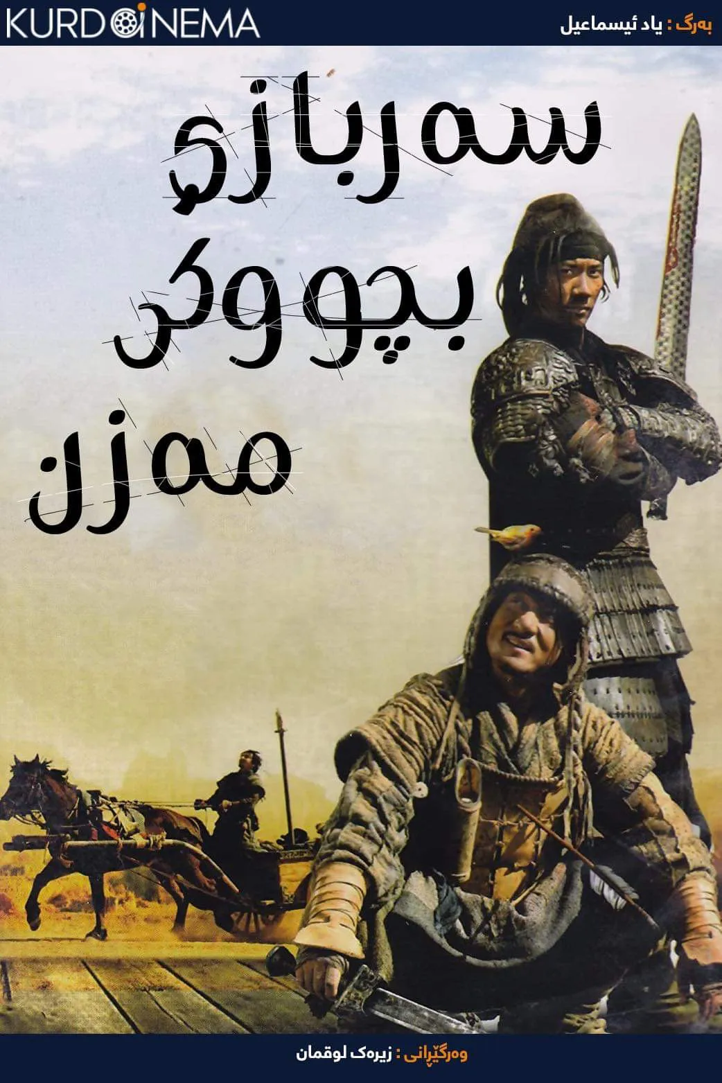 Little Big Soldiers (2010)