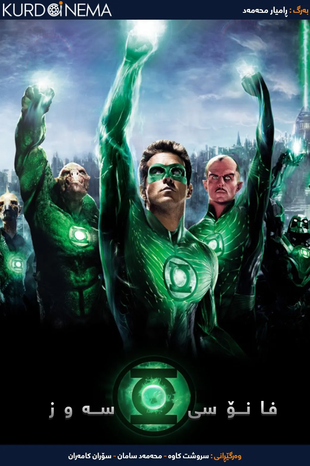 Green Lantern (2011)
