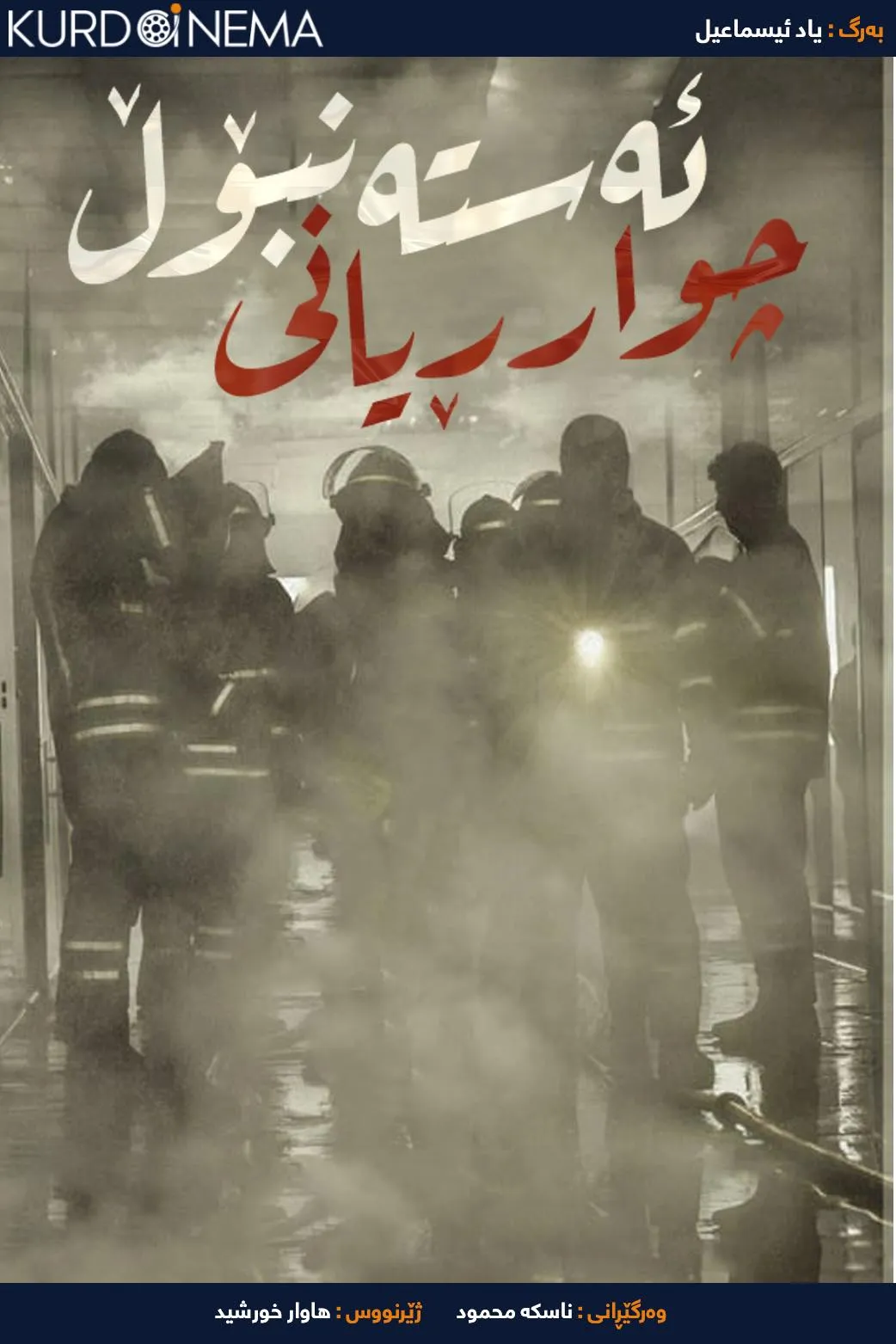 Istanbul Junction (2018)