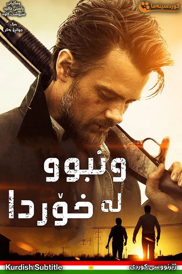 Lost in the Sun (2016)