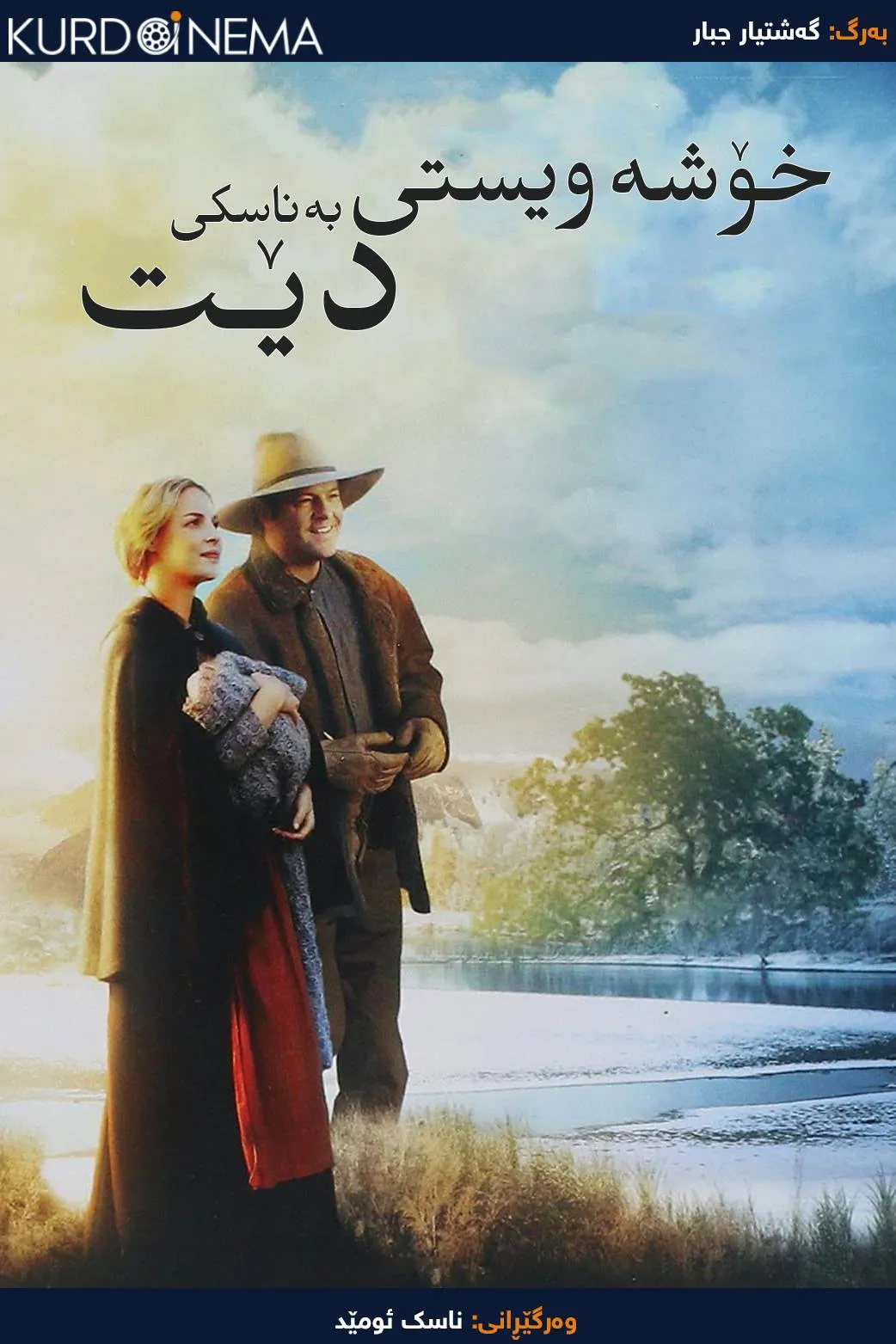 Love Comes Softly (2003)